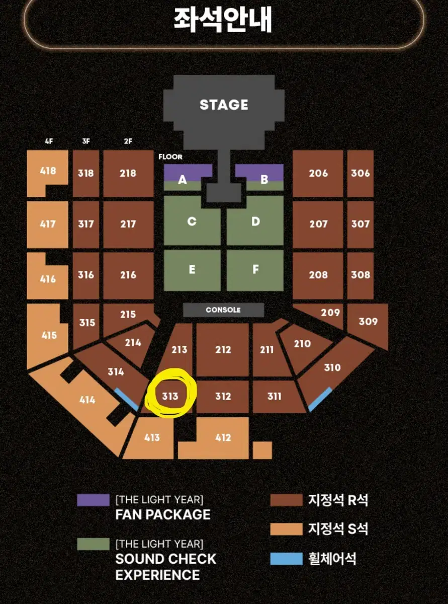 태양 앙코르 콘서트 R 313구역 m열 2연석